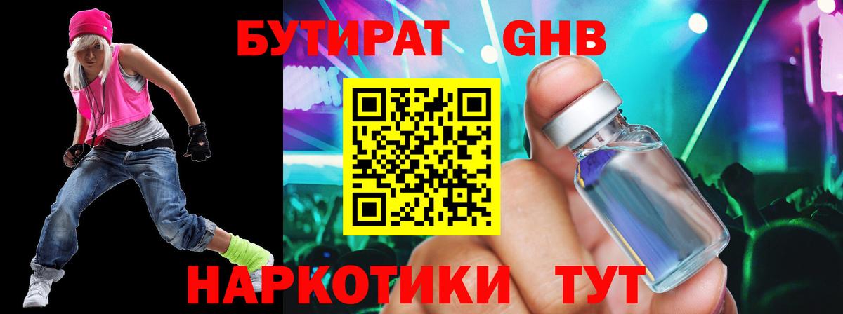 БУТИРАТ жидкий экстази  Вход с VPN  Реж 