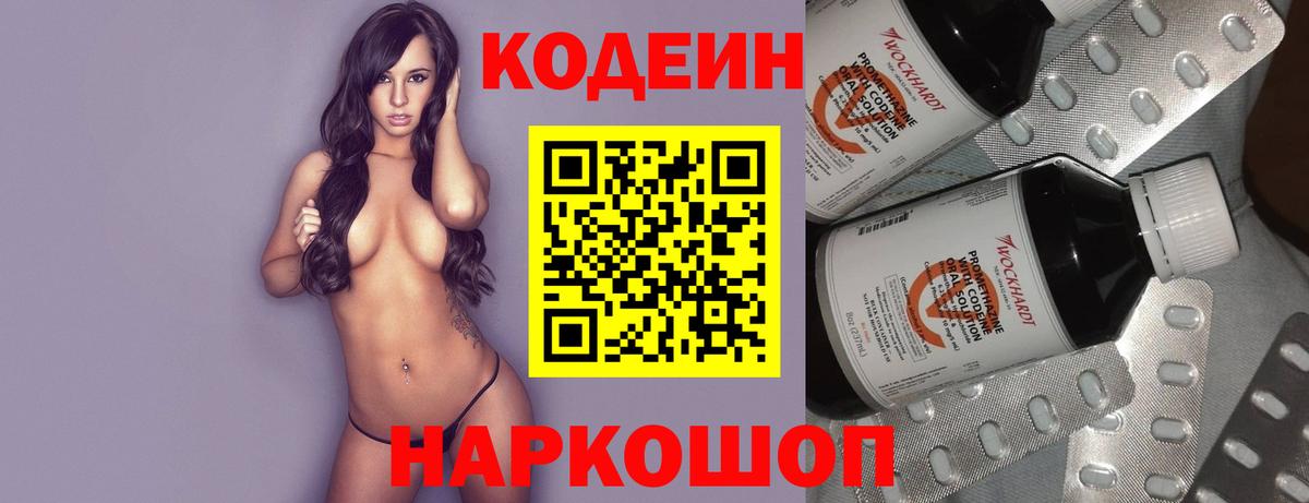 Реж  Codein напиток Lean (лин)  Кодеиновый сироп Lean Purple Drank  Вход с VPN 