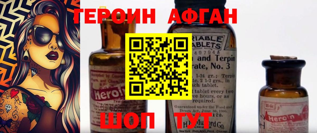 Реж  Героин  Вход с VPN  ГЕРОИН Афган 