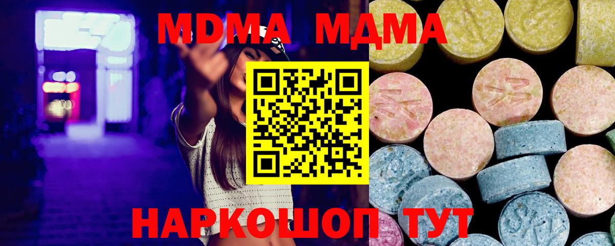 МДМА Molly  Вход с VPN  МДМА кристаллы  MDMA  Реж 