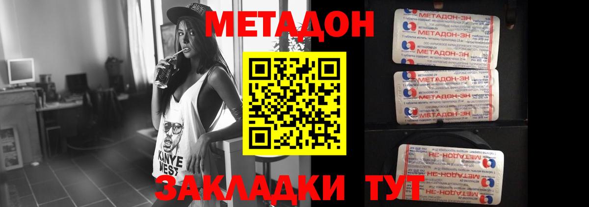 МЕТАДОН methadone  Метадон мёд  Реж  hydra вход  Вход с VPN 